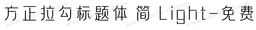 方正拉勾标题体 简 Light字体转换